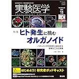決定版 オルガノイド実験スタンダード〜開発者直伝！ 珠玉の ...